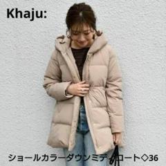 Khaju: カージュ ショールカラーダウンミディコート 36 SHIPS