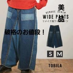 2025年最新】tobila デニムの人気アイテム - メルカリ
