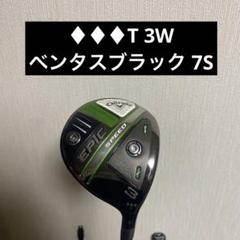 エピックスピード 3w ベンタスブラック ベロコア