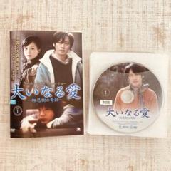 レンタル落ちDVD◆大いなる愛◆全巻セット◆まとめ売り◆中国純愛ドラマ◆