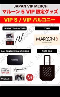 2025年最新】MAROON5 グッズ vipの人気アイテム - メルカリ