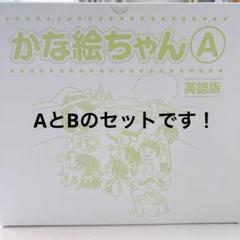 2025年最新】かな絵ちゃん 英語の人気アイテム - メルカリ