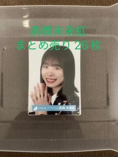 2025年最新】日向坂46 生写真 まとめ売りの人気アイテム - メルカリ