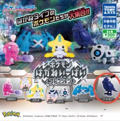 ポケモン　ガチャガチャ　フィギュア　まとめ売り　38個 商品検索｜ガシャポンオフィシャルサイト