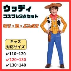 120 130 キッズ ウッディ トイ・ストーリー ユニバ コスプレ オソロ