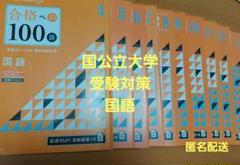 進研ゼミ高校講座 大学受験challenge国公立大学 受験対策 (国語)10冊