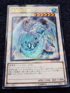 遊戯王　氷結界の龍　ブリューナク　パラレルレア