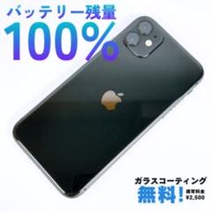 2025年最新】iphone11 本体 バッテリー100%の人気アイテム