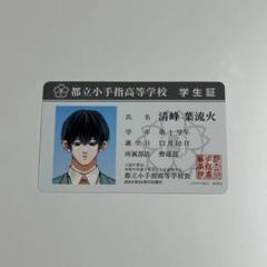 忘却バッテリー アニメ化 特典 学生証 ボイスカード 清峰葉流火