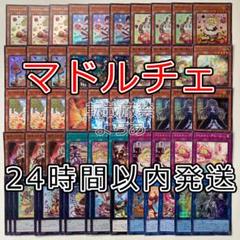 マドルチェ　デッキ Amazon.co.jp: 遊 戯 王 マドルチェ デッキ パーツ : おもちゃ