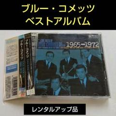 10枚組 ブルー・コメッツ/パスト・マスターズ CD BOX おまけ付 10枚組 ブルー・コメッツ/パスト・マスターズ CD BOX おまけ付