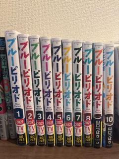 【シュリンク付き】新品★未開封品★ブルーピリオド★単行本★1-14巻★全巻セット ブルーピリオド 全巻セット まとめ売り 漫画 - メルカリ
