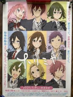 【超希少】ホリミヤ声優9人 サイン入りB2ポスター 超希少】ホリミヤ声優9人 サイン入りB2ポスター