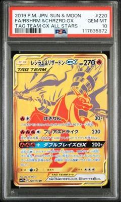 噴火龍gx　リザードンgx 中国版　PSA10 争奪戦プロモ PSA10鑑定済〕リザードンGX(中国語繁体字版/HR仕様)【-】{086/S-P}