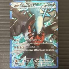 「早い者勝ち」「希少」♦︎ダークライEX プラズマ団♦︎ まとめ買い割引