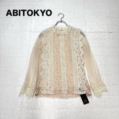 2 未使用 タグ付き アビトーキョー レース ブラウス シースルー ベージュ 0
