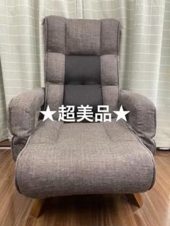 「★超美品★」中座椅子　腰の神様がくれた中座椅子