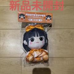 FRUITS ZIPPER 鎮西寿々歌 まとめ うちわ カスタムパーツ ちびぬい 鎮西寿々歌 FRUITS ZIPPER ちびぬい Ver.2 新品未開封 - メルカリ