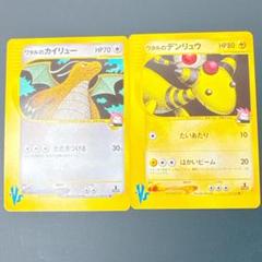 ワタルのカイリュー　ワタルのデンリュウ　ポケモンカード　VS カードe セット ワタルのカイリュー ワタルのデンリュウ ポケモンカード VS