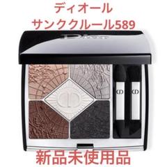 ディオール サンククルール589 - メルカリ