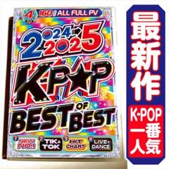 【洋楽 Mix DVD】2024〜2025 K-POP ベスト 正規プレス盤