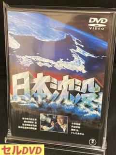 邦画・日本映画 arat 邦画／映画／DVD／パニック／特撮／小林桂樹／藤岡弘／日本沈没