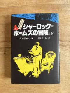 シャーロック・ホームズ全集 5冊セット 81zb-MLJ6AL._UF350,350_QL50_.jpg