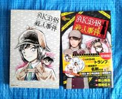 グリコ AKB48 殺人事件 緑 グリーン キャンペーン 当選 賞品 非売品