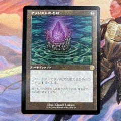 MTG アメジストのとげ Foil 3枚セット Foil】【日本語版】【ナルシルの破片】アメジストのとげ/Thorn