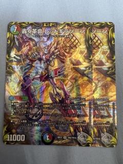 デュエマ　レッドギラゾーン　銀