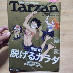 Tarzan No.700 特別号