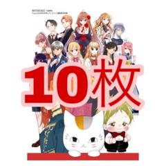 LaLa 2025年9月号　アニメイト通販限定特典　ブロマイド　10枚