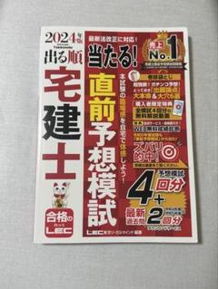 2025年最新】lec 宅建 模試の人気アイテム - メルカリ