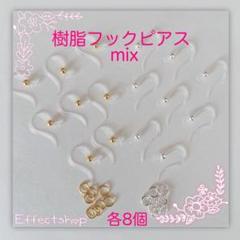 樹脂フックピアスセットmix