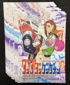 ダンダダンゲンガテン 原画展フライヤー 40枚 - メルカリ