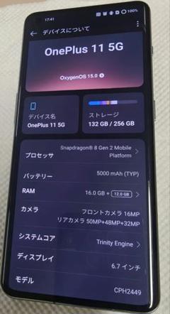 ワンプラス11 OnePlus11 5G CPH2449　グローバル版