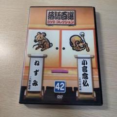 落語百選 DVD コレクション アンコール二十選 全10巻 落語百選 DVDコレクション｜定期購読 - 雑誌のFujisan