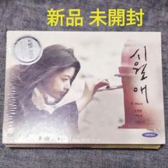 イルマーレ DVD 韓国映画 Il Mare