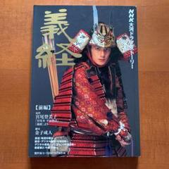 義経 完全版 第弐集 DVD BOX【滝沢秀明・今井翼】 Amazon.co.jp: NHK大河ドラマ 義経 完全版 第弐集 [DVD] : 滝沢