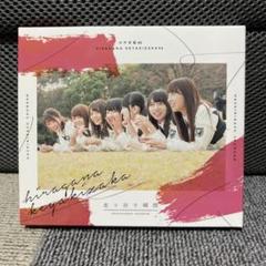 2025年最新】走り出す瞬間 けやき坂46の人気アイテム - メルカリ