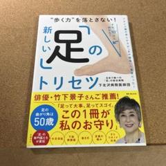 "歩く力"を落とさない!新しい「足」のトリセツ