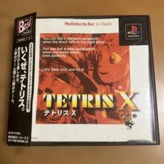 テトリスX PS1 帯付き