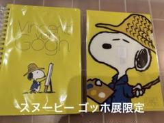 2025年最新】ゴッホ展 スヌーピーの人気アイテム - メルカリ