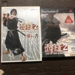 侍道2 導きの書セット