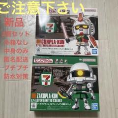 ガンプラ】セブンでザクプラくんゲット！可愛くてお手軽な