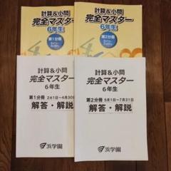 浜学園 6年生 学習セット