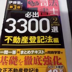 2025年最新】司法書士 3300 3版の人気アイテム - メルカリ