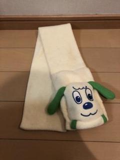 マフラー わんわん いないいないばあ