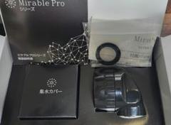 【値下げ】ミラブルプロ【(株)サイエンス／正規品・新品】1個 ミラブルプロ正規販売サイト｜理美容プロ専用業務用 - 理美容