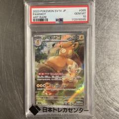 パーモットAR PSA10